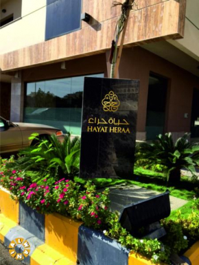  Hayat Heraa Hotel  Джедда